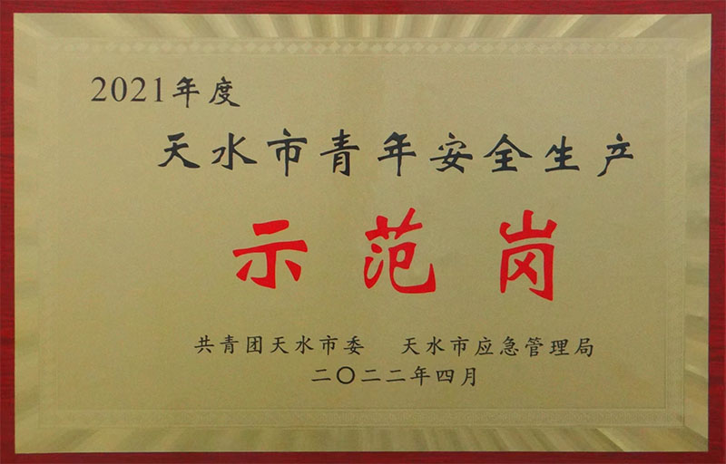 星火機(jī)床機(jī)械制造分公司中型工段被授予“青年安全生產(chǎn)示范崗”稱(chēng)號(hào)