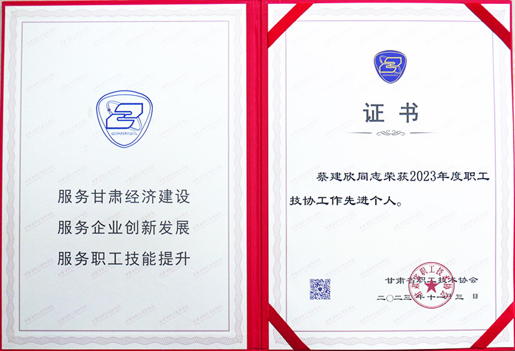星火機(jī)床公司工會(huì)和個(gè)人受到甘肅省職工技術(shù)協(xié)會(huì)表彰