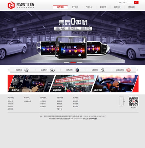 深圳市感集車(chē)聯(lián)網(wǎng)有限公司網(wǎng)站