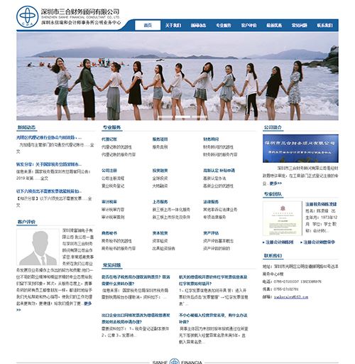 光明區(qū)公明三合財務顧問公司網站