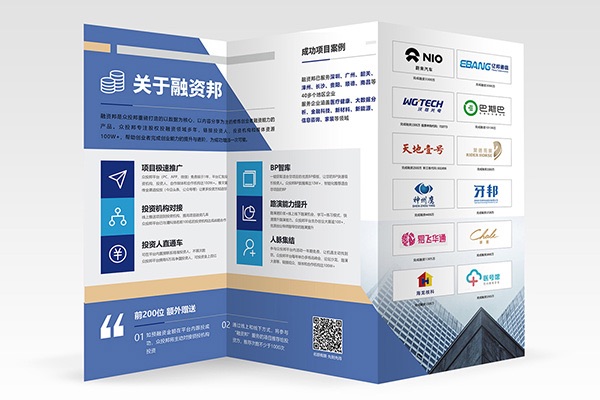 深圳南山融資邦宣傳三折頁設(shè)計