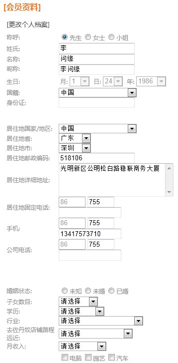 注冊(cè)會(huì)員時(shí)要填寫的信息很繁瑣