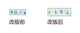 驗(yàn)證碼改版前后對(duì)比