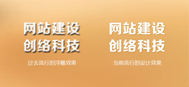 使用浮雕效果和不使用浮雕效果對(duì)比圖