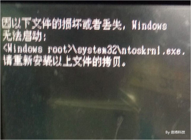 因以下文件的損壞或者丟失，Windows無法啟動：<Windows root>system32toskrnl.exe.請重新安裝以上文件的拷貝。