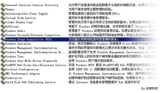 啟動Windows Image Acquisition (WIA)，為掃描儀和照相機提供圖像捕獲服務。