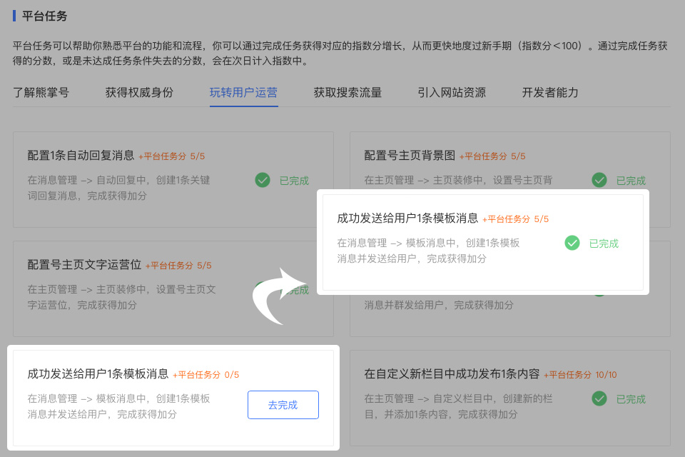 怎樣完成熊掌號(hào)成功發(fā)送給用戶1條模板消息的任務(wù)