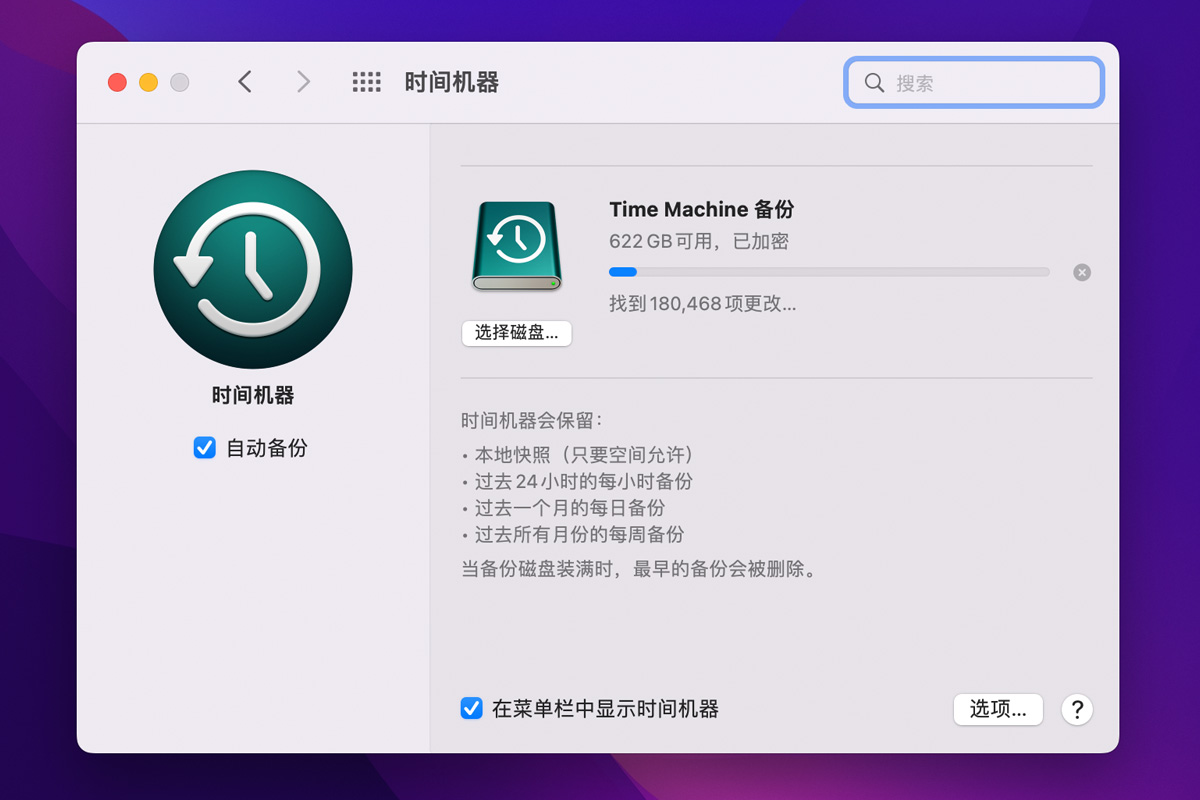 MacOS使用技巧：時(shí)間機(jī)器如何立即開(kāi)始備份