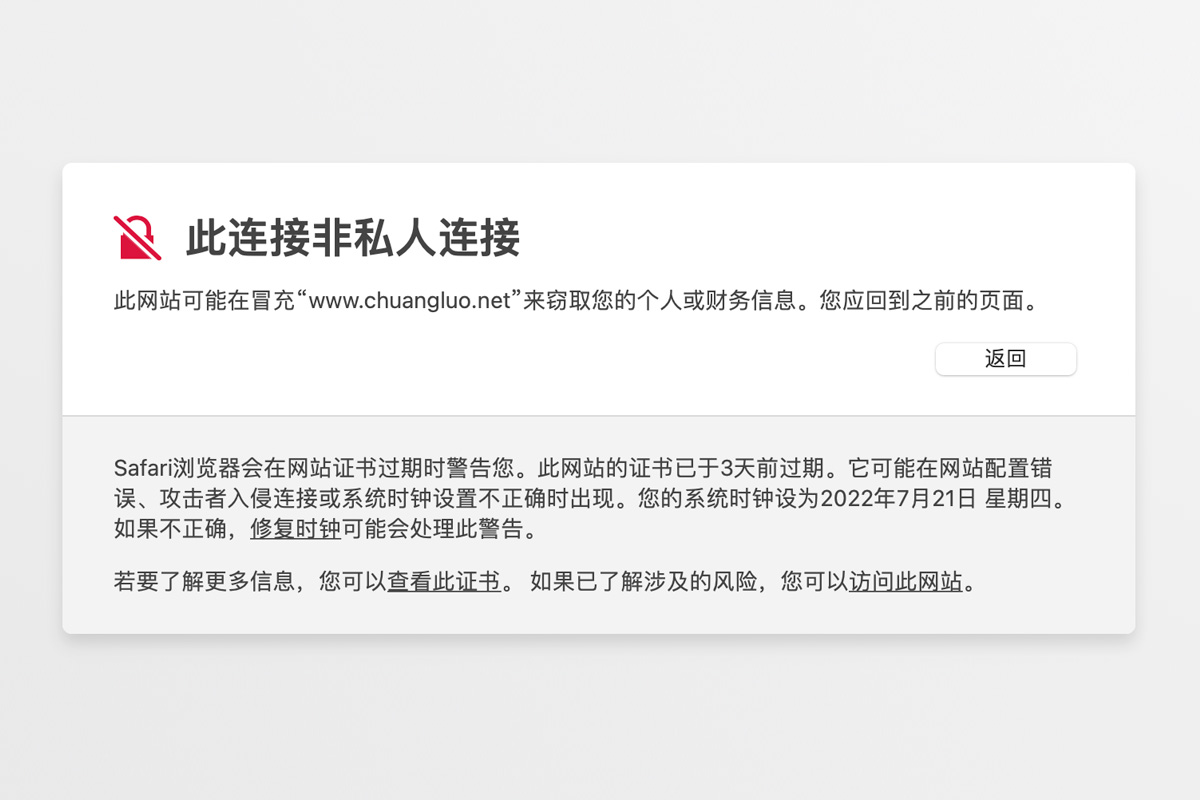 SSL證書過期導(dǎo)致網(wǎng)站HTTPS協(xié)議失效后的處理辦法