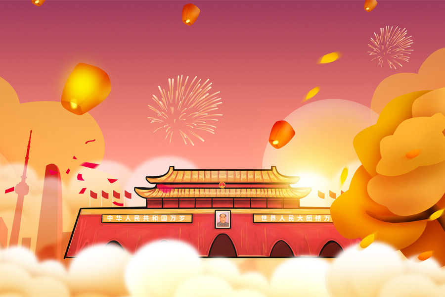 創(chuàng)絡科技關于2018年國慶節(jié)放假通知