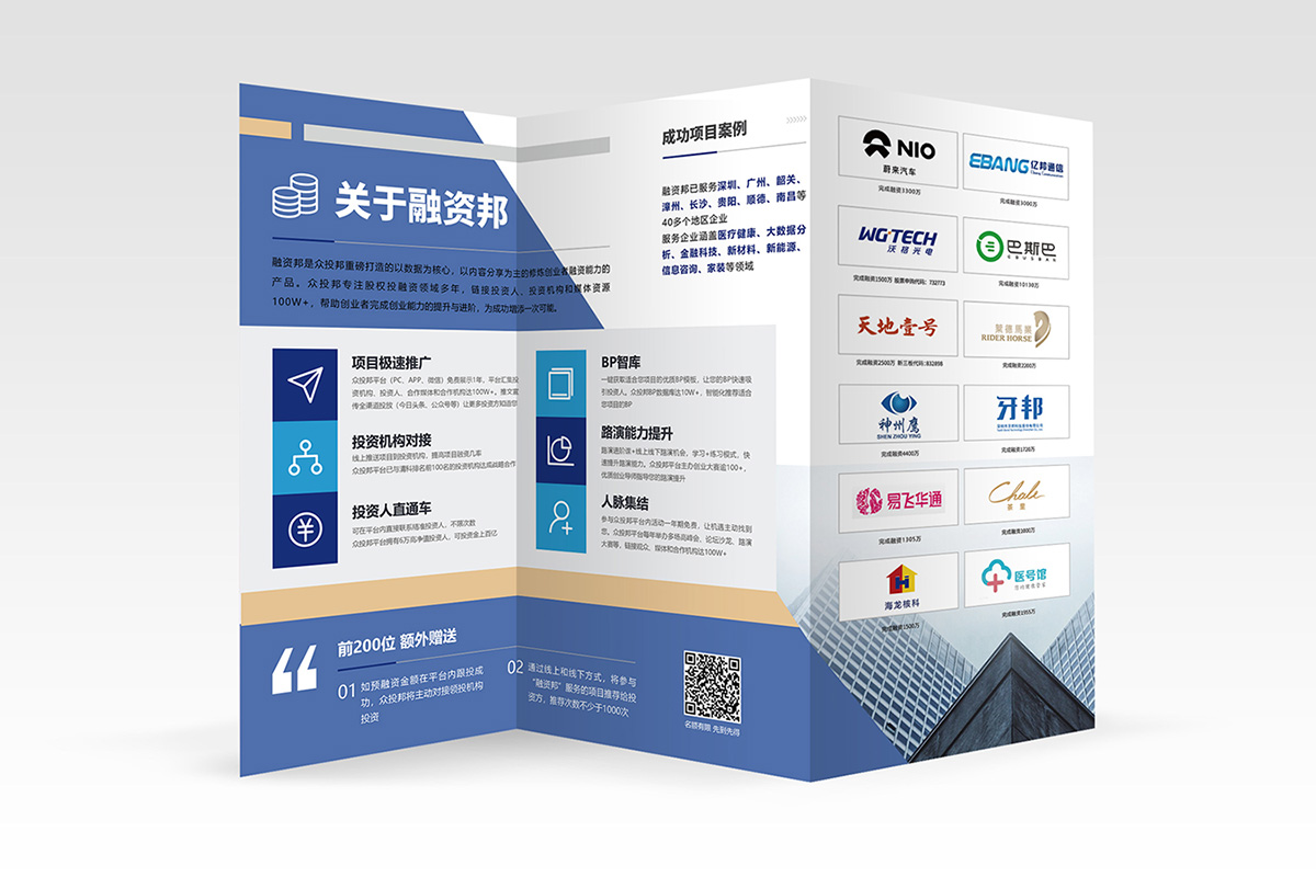 深圳南山融資邦宣傳三折頁設(shè)計背面